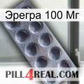 Эрегра 100 Мг 30